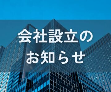 広島県地産地消型発電をコンセプトとした発電ＳＰＣの設立について